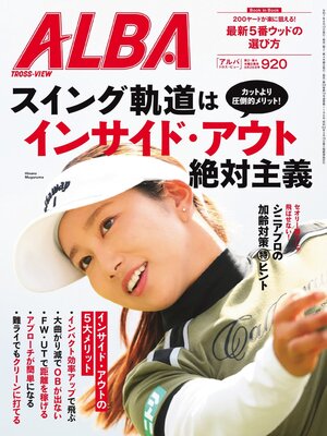 アルバトロス・ビュー ALBA TROSS-VIEW - Magazine